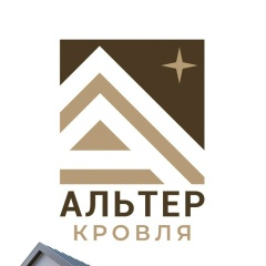 Альтер